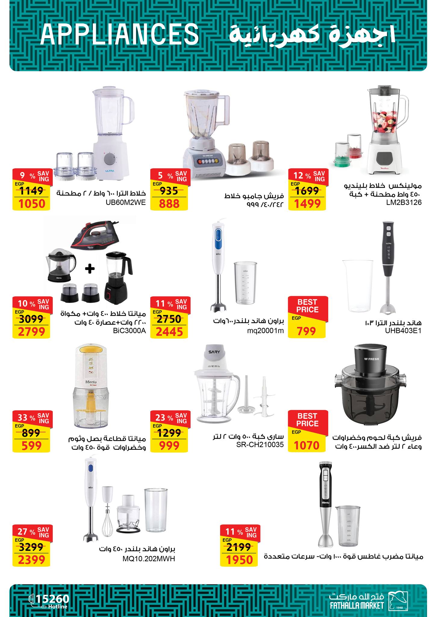 fathalla offers from 9sep to 2sep 2025 عروض فتح الله من 9 سبتمبر حتى 2 سبتمبر 2025 صفحة رقم 12